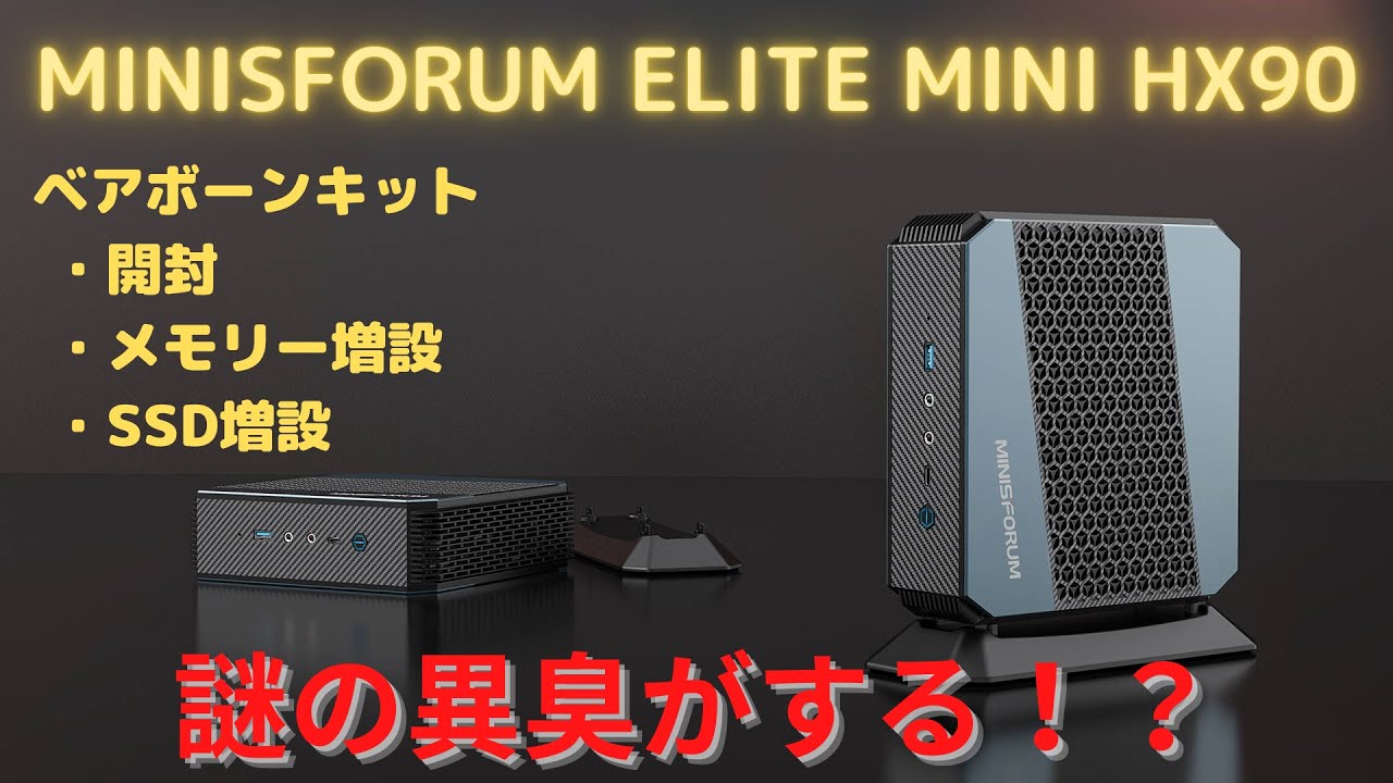 MINIS FORUM HX90G 2TB増設