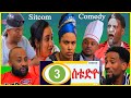 Eritrean Sitcom 'Studio' Part 3 (2025) š