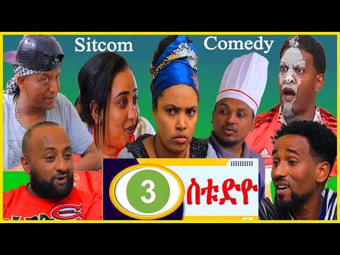 New Eritrean Sitcom Comedy Studio ስቱድዮ Part 3 2025 