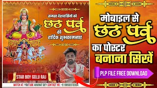 Chhath Puja Ka Poster Kaise Banaen | Chhath Parv Ka Poster Kaise Banaen | Chhath Puja Banner Editing screenshot 3
