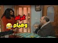 مسلسل قلة ذوق و كترة غلبة الحلقة 6 غرام و هيام 