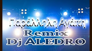 Παράλληλη Αγάπη - Ανδρομάχη REMIX DJ ALEDRO