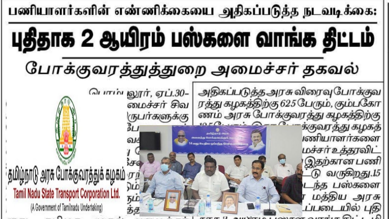 TNSTC Recruitment Latest News TNSTC Job TNSTC Vacancy TNSTC Press tnstc-recruitment-latest-news-tnstc-job-tnstc-vacancy-tnstc-press