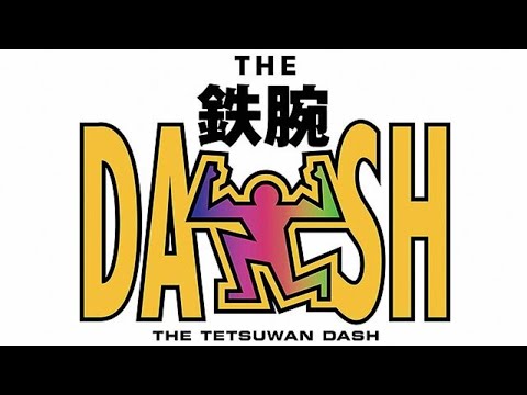 鉄腕DASH同時視聴配信2022年1月30日 - YouTube