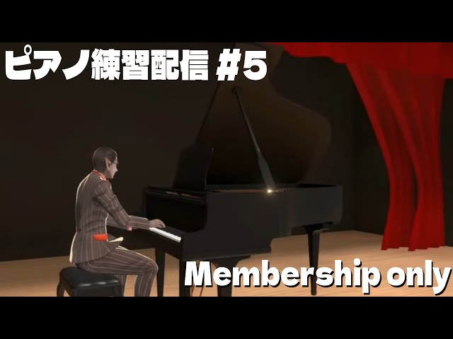 ピアノ練習 #5のサムネイル