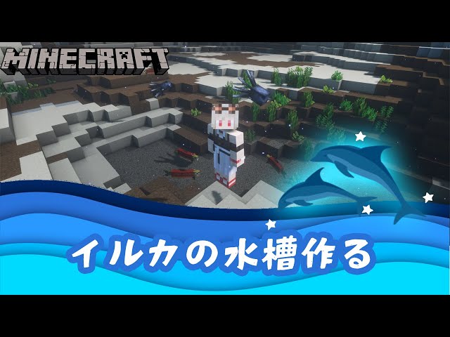 【Minecraft】イルカの水槽作りたい(願望)【フレン・E・ルスタリオ/にじさんじ】のサムネイル