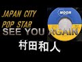 JAPAN CITY POP STAR  村田和人 See you again