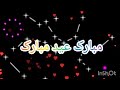 Eid mubarak sabir tv