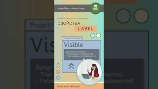 Элемент управления Label на пользовательской форме: обзор основных свойств #vbaexcel