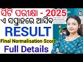 CT exam 2025 ଏ ସପ୍ତାହରେ ଆସିବ final Result ll Admission ପାଇଁ କ'ଣ ସବୁ Documents ଦରକାର ହବ details