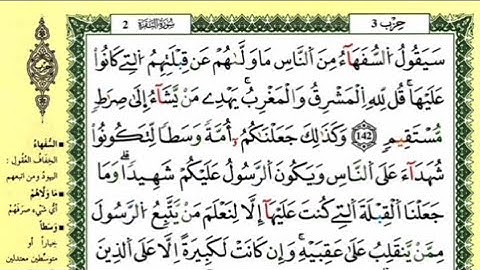 ص 22 - سورة البقرة - مكررة 7 مرات للتثبيت - الشيخ ياسين الجزائري {رواية ورش}