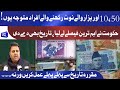 Hazar Aur 50 Wale Notes Ke Bare Mai Faisla | Fawad Ch tells PTI Govt decision about Currency Notes