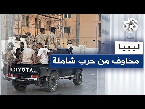 ليبيا تجدد المواجهات بين قوات حكومة الدبيبة والقوات الموالية لباشاغا وأردوغان يدخل على خط الأزمة