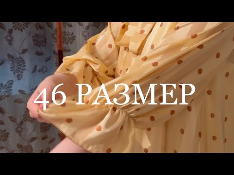 46 РАЗМЕР КӨЙЛЕК