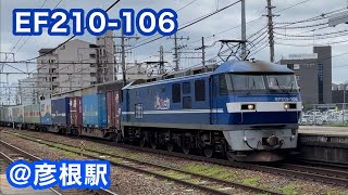 【JR貨物】EF210 106   @彦根駅