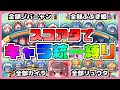 【ぷにぷに】キャラを統一してスコアタをやったらマジで地獄すぎた件www【ゆっくり実況/妖怪ウォッチぷにぷに】part125