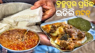 This Place Is Famous For Idli Mutton Only ₹140/- | Berhampur Idli Mutton | Street Food India