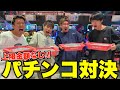【最終日】桐崎栄二と上限金額なしのパチンコ対決で大当たり連発の神すぎる展開にwww