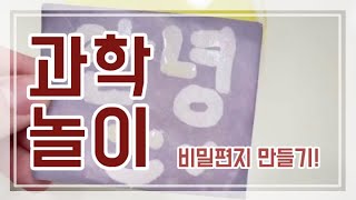 초간단 과학놀이! 짱 재밌는 집콕놀이🔮