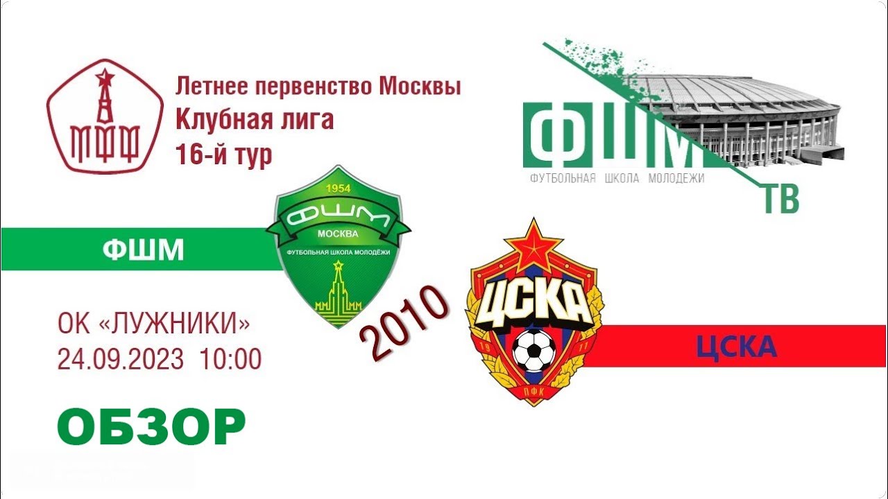 Клубная лига москвы 2010