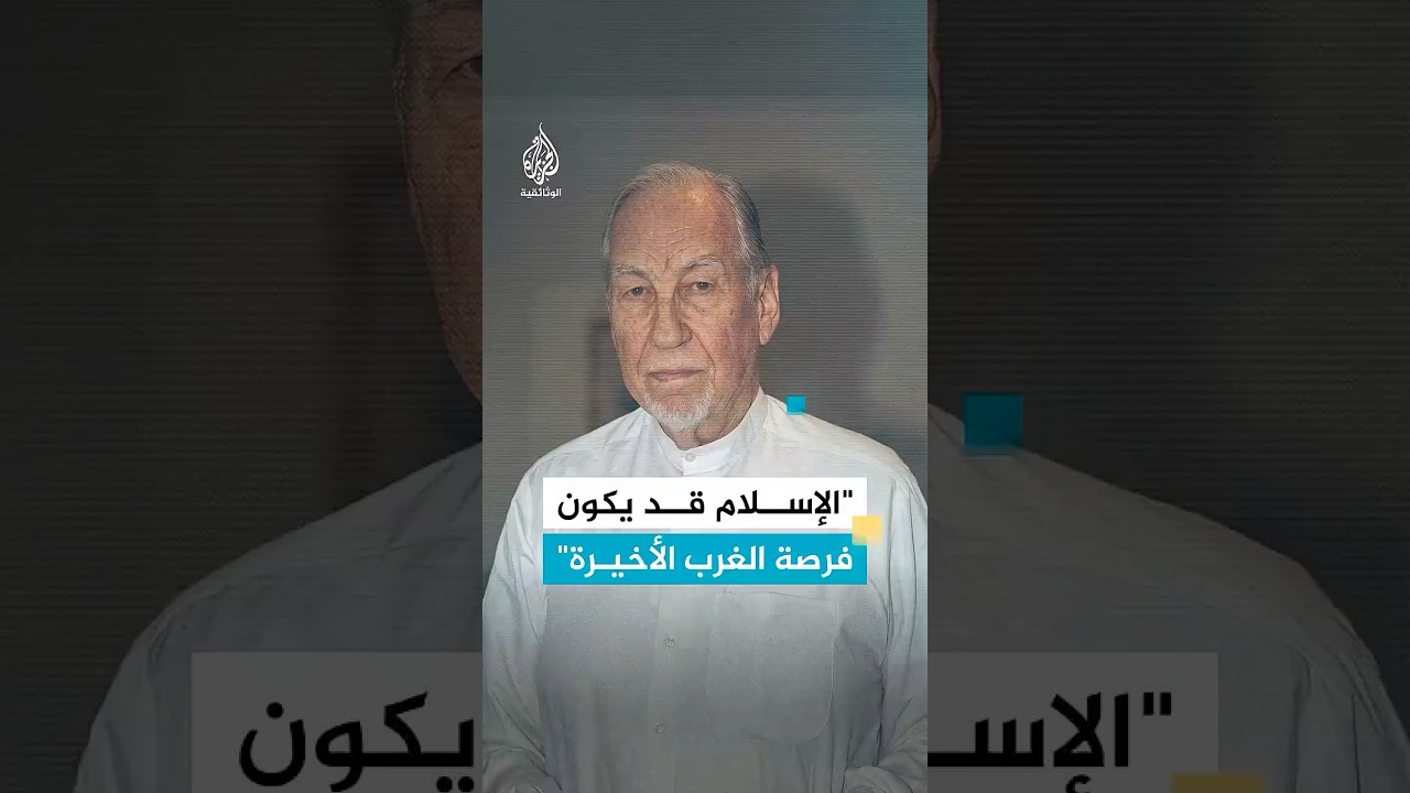 حين شخّص دبلوماسي ألماني أمراض الغرب