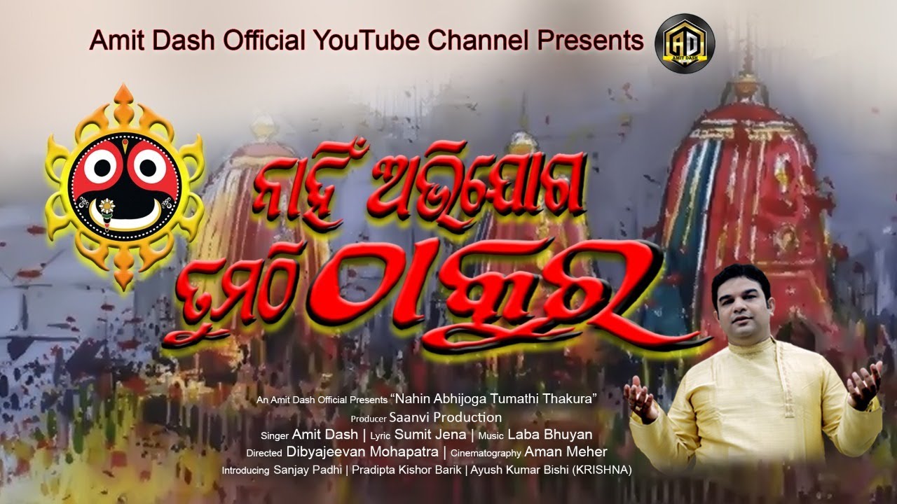 JAGANNATH BHAJAN | NAHIN ABHIJOGA TUMATHI THAKURA |BY AMIT DASH | LABA ...