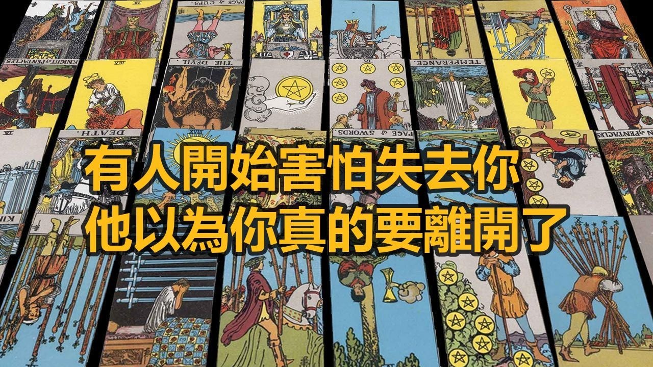 【隨緣傳訊】有人開始害怕失去你，他以為你真的要離開了