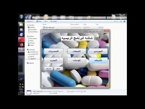 برنامج مخزن ادويه