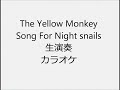 The Yellow Monkey Song For Night Snails 生演奏 カラオケ Instrumental cover