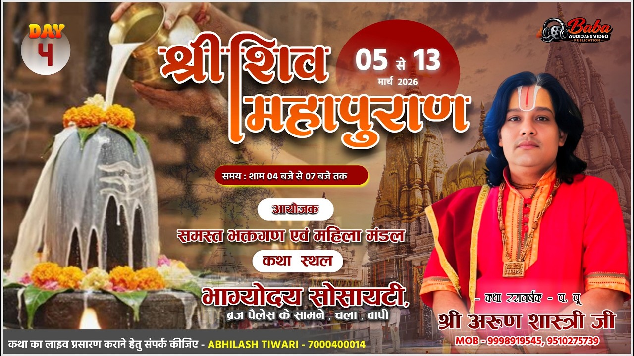 Day 4 live श्री शिव महापुराण कथा !! अरुण शास्त्री जी महाराज !!