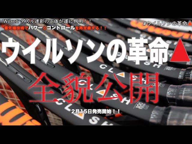 Wilson Tennis】『#ウイルソンの革命』全貌公開！！ - YouTube
