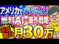 【月30万】リストチャレンジ動画を AI で効率よく 稼ぐ おすすめ 副業 | 2025 年最新の AI副業 を解説【 広告収益 アフィリエイト 】