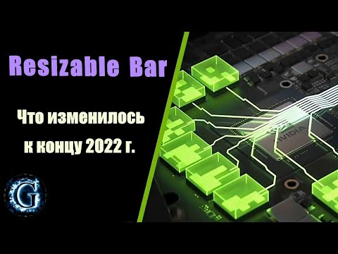 Ускорялка от Nvidia - Resizable Bar (ReBar). Как работает в актуальных играх?
