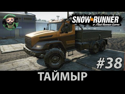 Видео: Snow Runner : Прохождение #38 | Урал Next