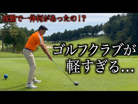 さっきまでハンマーを振り回していたらしいモタさん。【武蔵丘ゴルフコース編】１話目