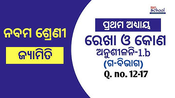 Nabama Sreni, Jyamiti | Anusilani 1.b Q. no-12 to 17 | Odia Medium Class-9 Ama School
