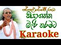 Kiyaganna Bari Tharamata Karaoke With Lyrics | Senanayaka Veraliyadda
