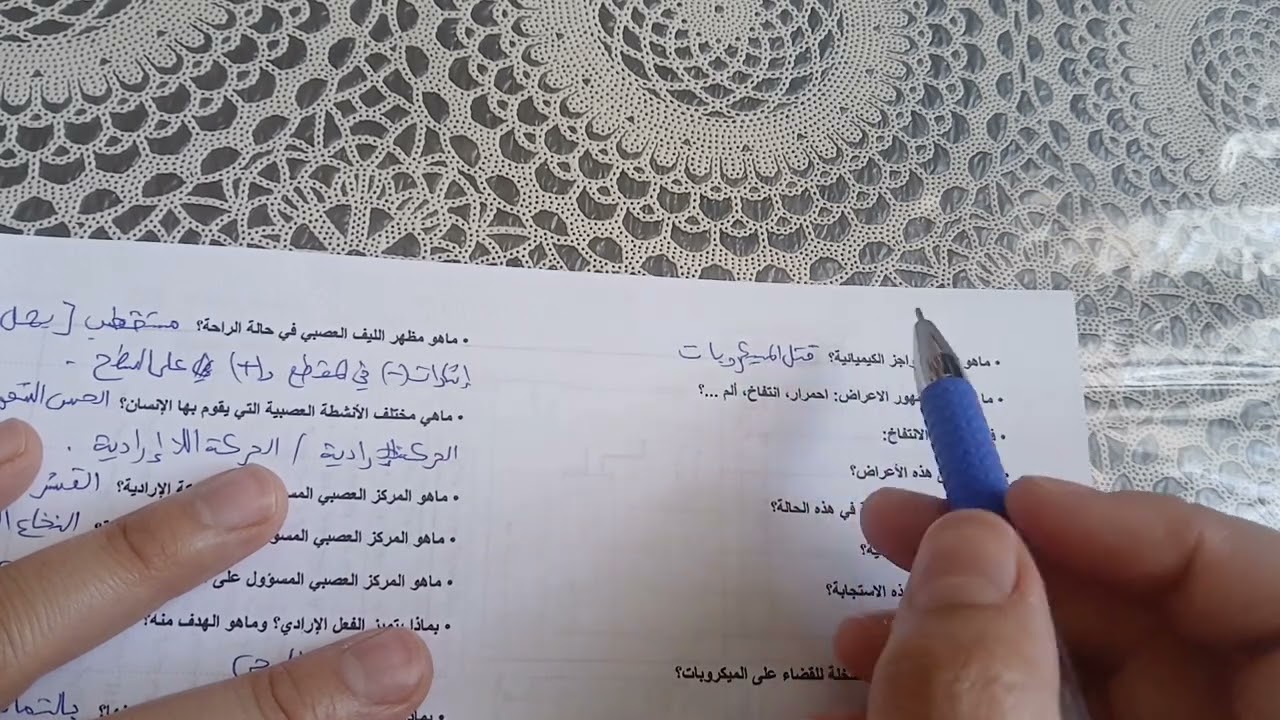 الجزء 2 ( مراجعة الدقيقة 90) بيام 2025
