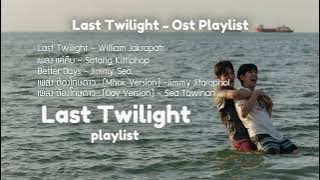 Last Twilight (ทไวไลท์ครั้งสุดท้าย) - Ost Playlist