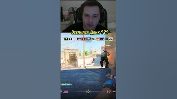 TWITCH:nek1far donk mentality #cs2 #shorts #nekifar #кс2