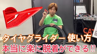 【買わなきゃ損】話題のタイヤグライダーの使い方！