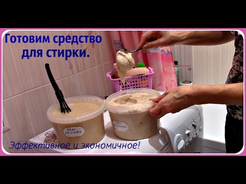 Готовим гель (средство)  для стирки своими руками из натуральных компонентов.