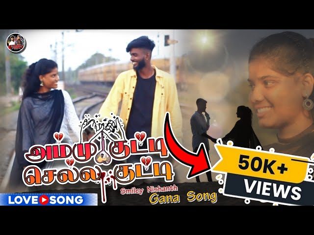 ammu Kutty chella kutti||new love song||singer&Lyrics :-Gana Smiley Nishan-2023 @eppudraa_media class=