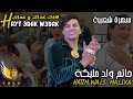 حاتم ولد مليكة هيت سواكن سهرة شعبية HATIM WALD MALIKA HAYT GHARBAWI