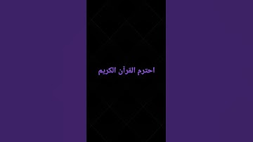 #عبدالرحمن_مسعد #عبدالرحمن_مسعد_تلاوة_جديدة #تلاوة_مؤثرة #اكسبلور #المصحف #لايك #الرحمن #ط