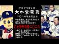 2026年5月3日 中日ドラゴンズ大本営発表 中日竜軍は、来る六月五日より七日に至る三日間、埼玉西武獅子軍を迎え撃つ「乙女特別攻勢二〇二六」を敢行す。