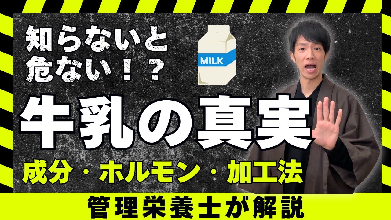 「牛乳＝健康」はウソ？管理栄養士が徹底解説します