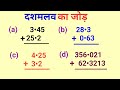 दशमलव का जोड़ || addition of decimal ||Point ka jod || Dashamlav ka jod