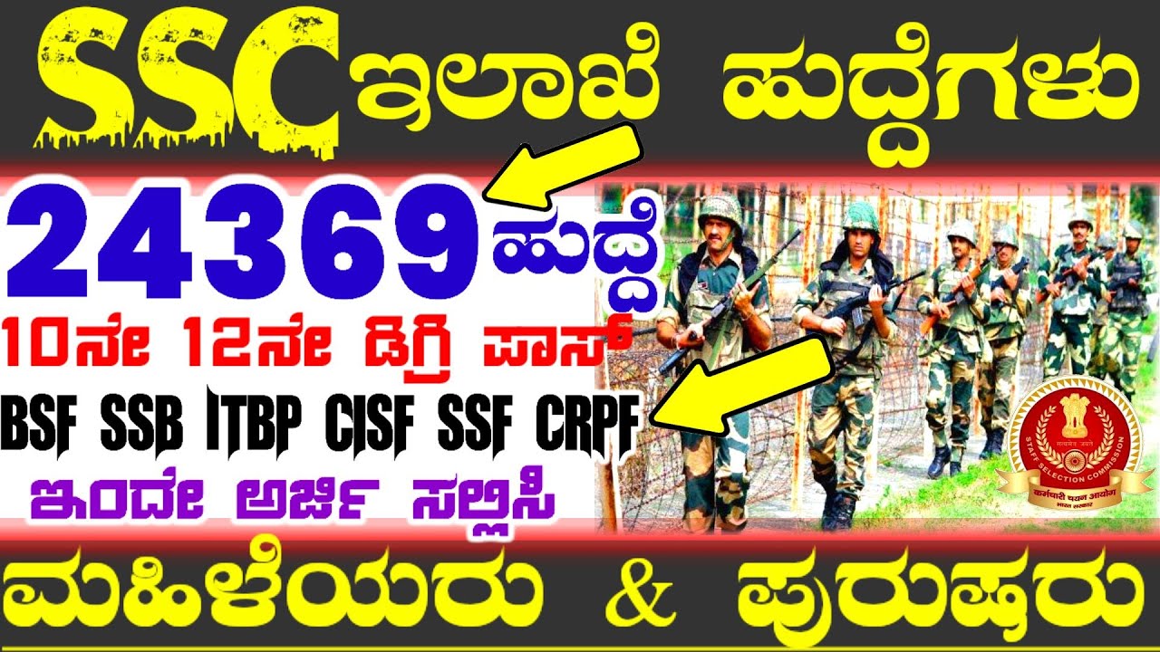 24369 SSC Department Jobs Recruitment Bsf Cisf Ssb Crpf Itbp Ssf Gd 24369-ssc-department-jobs-recruitment-bsf-cisf-ssb-crpf-itbp-ssf-gd