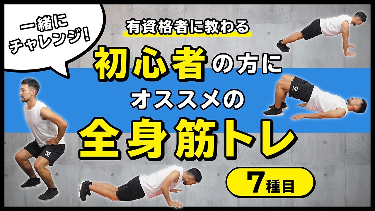 これからトレーニング始める方　おすすめ！ 初心者向け】ジムでオススメのマシントレーニング｜下半身【3種目